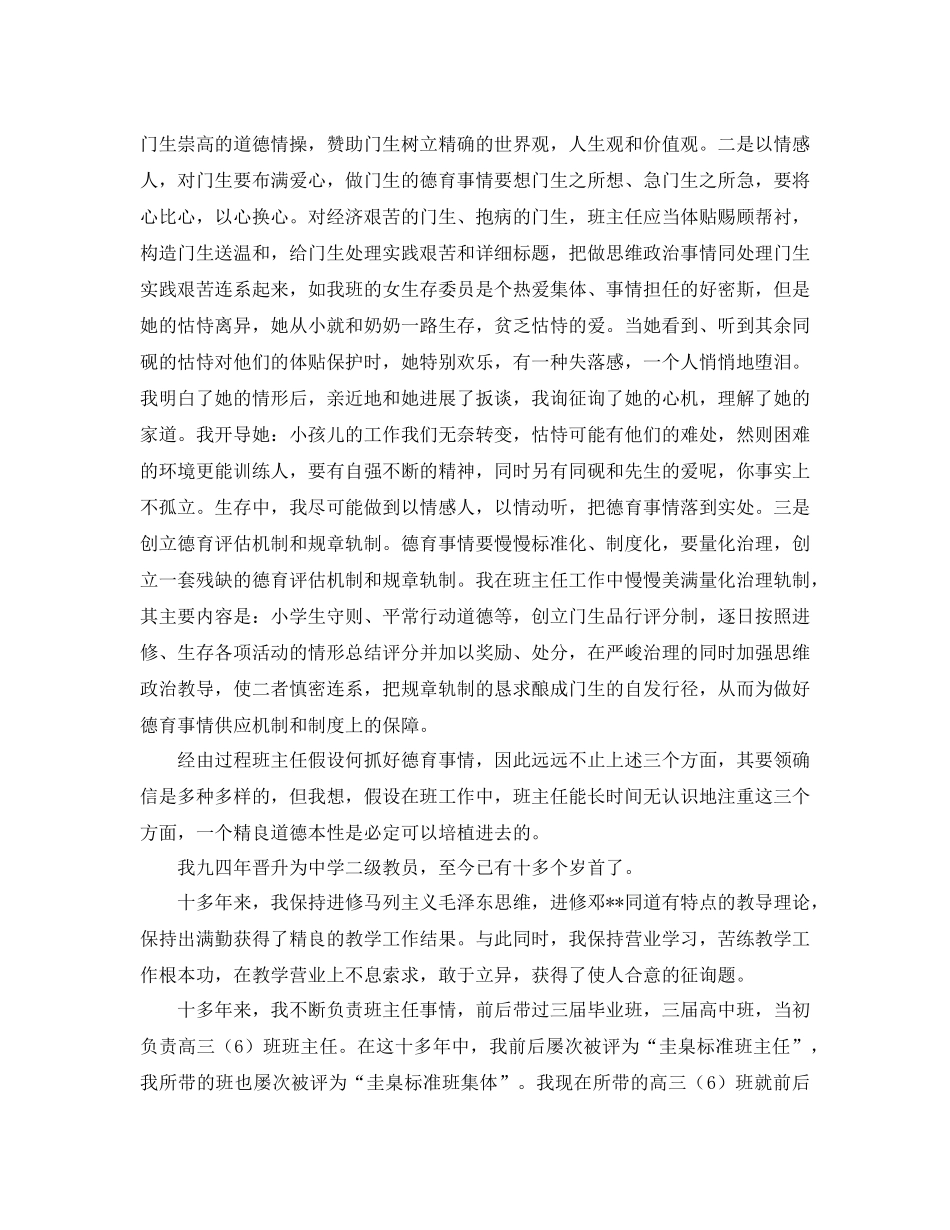 2021年班主任工作参考总结范文4篇2_第3页