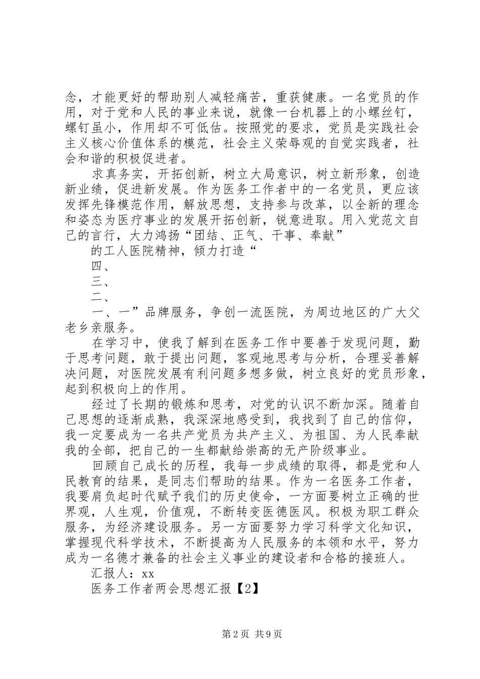 医院工作者思想汇报5则范文_第2页