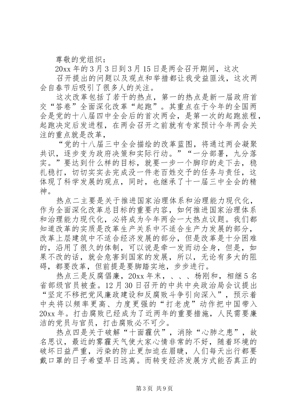 医院工作者思想汇报5则范文_第3页