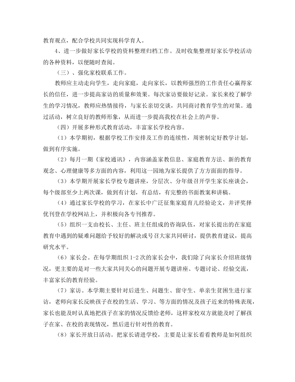 关于家长学校工作计划的范文 _第2页