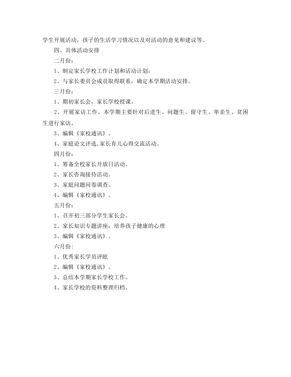 关于家长学校工作计划的范文 _第3页