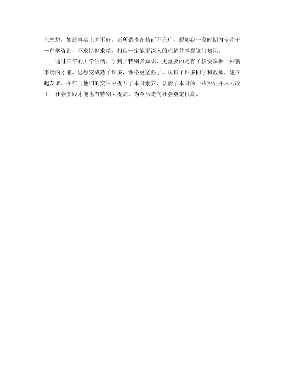 大学三年的自我参考总结2)_第2页