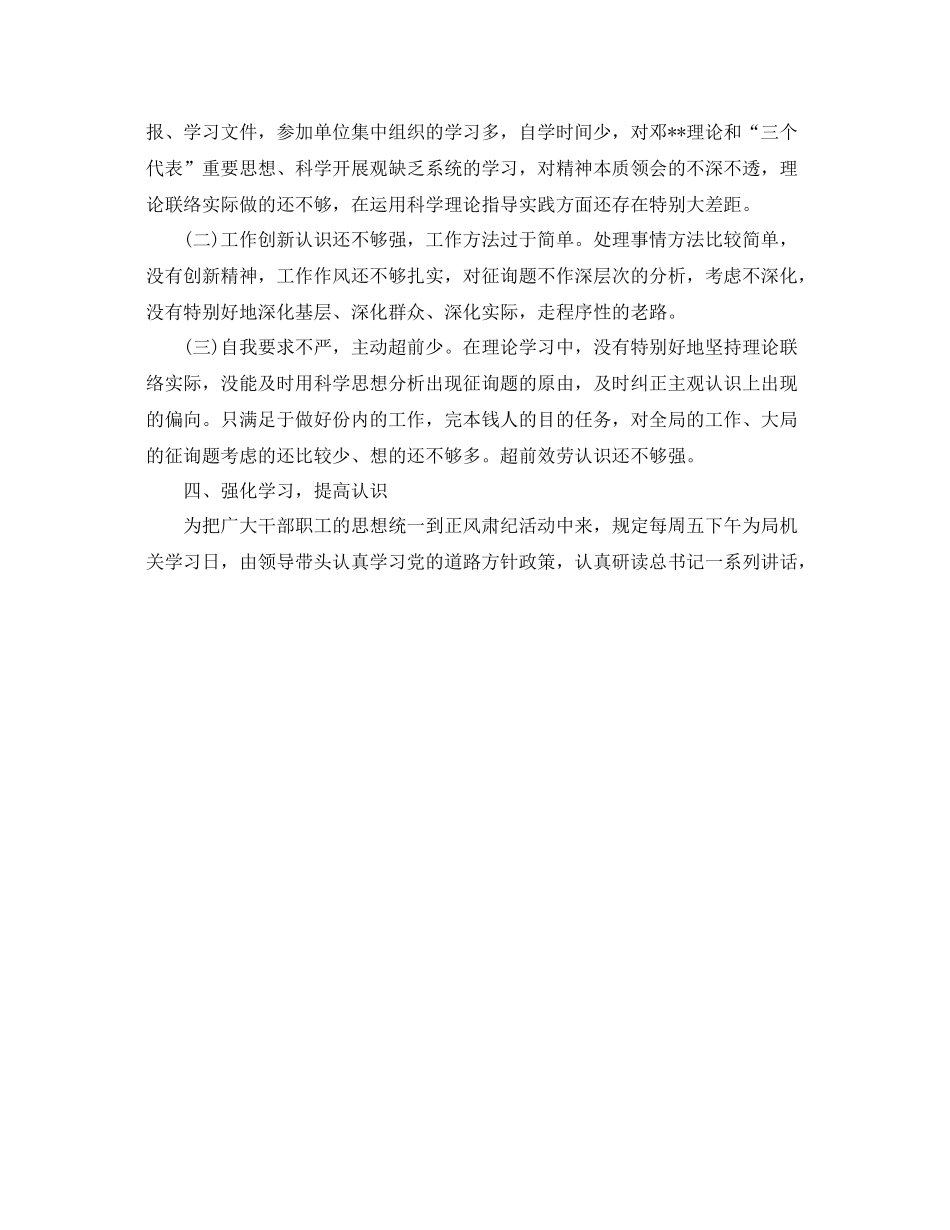 办公室工作参考总结统计局正风肃纪工作参考总结汇报_第2页