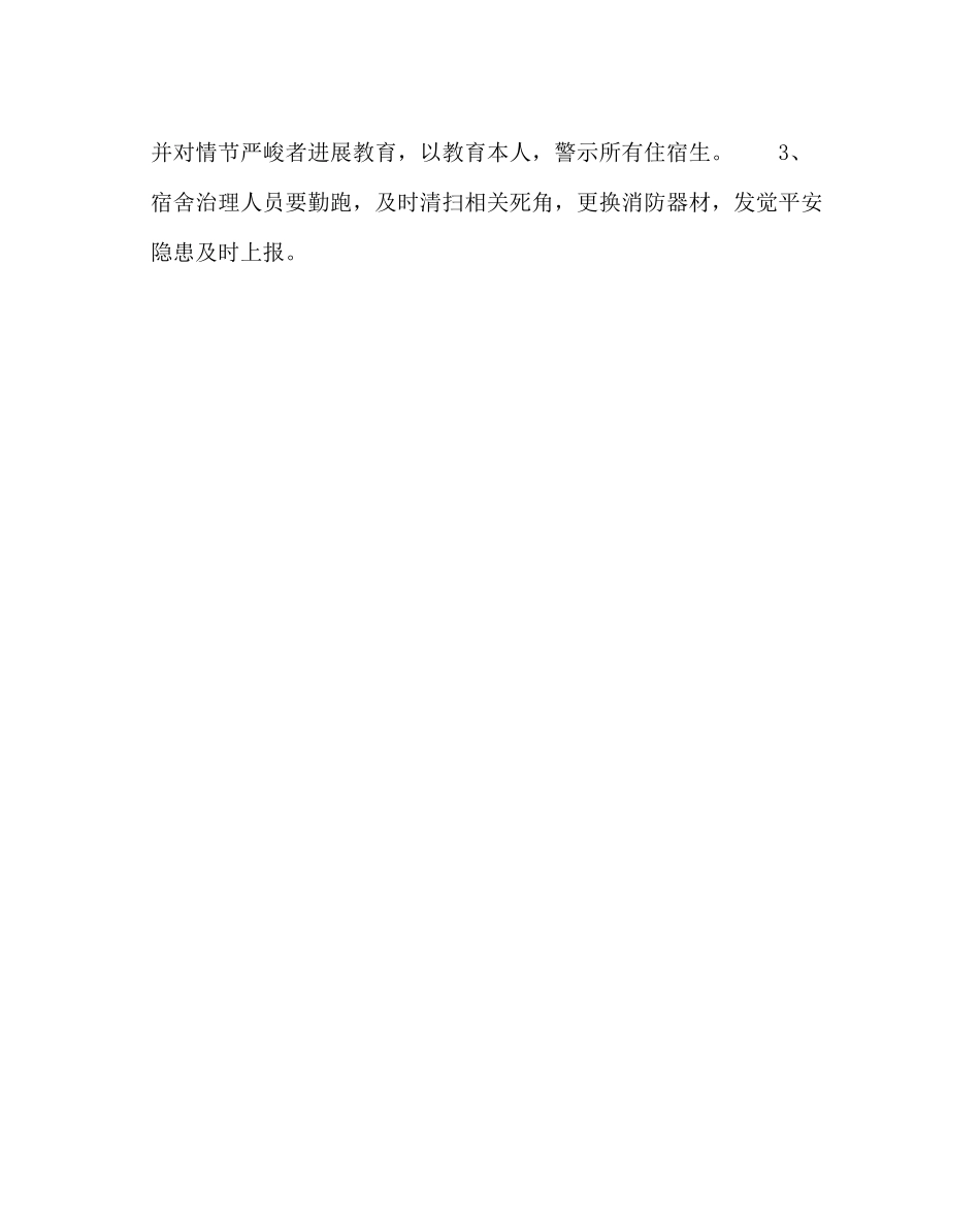 学校后勤范文春学期学生宿舍管理工作总结_第3页