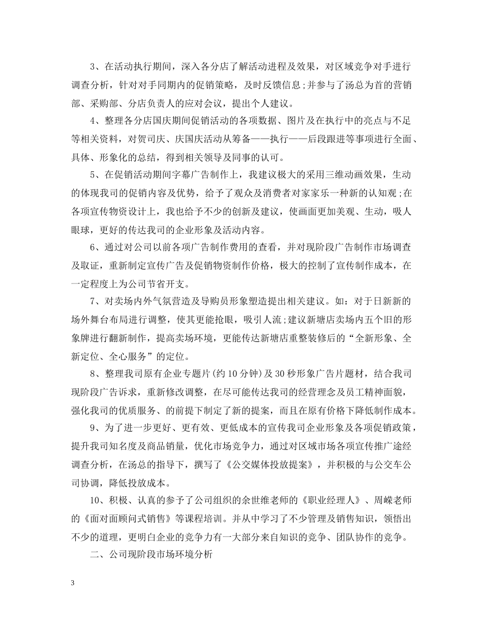 关于家电促销活动总结三篇 _第3页