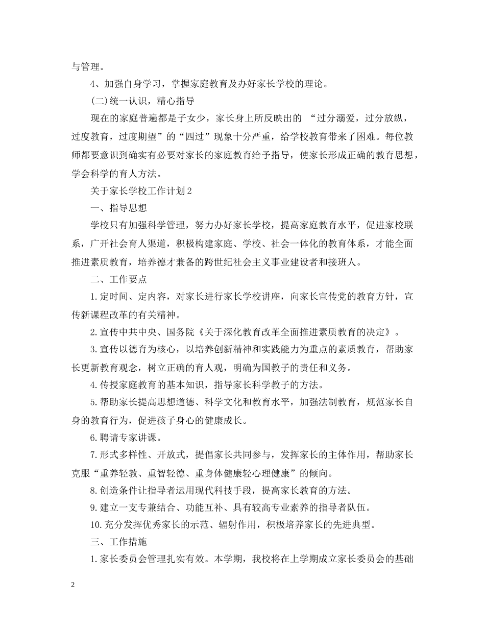 关于家长学校工作计划 _第2页