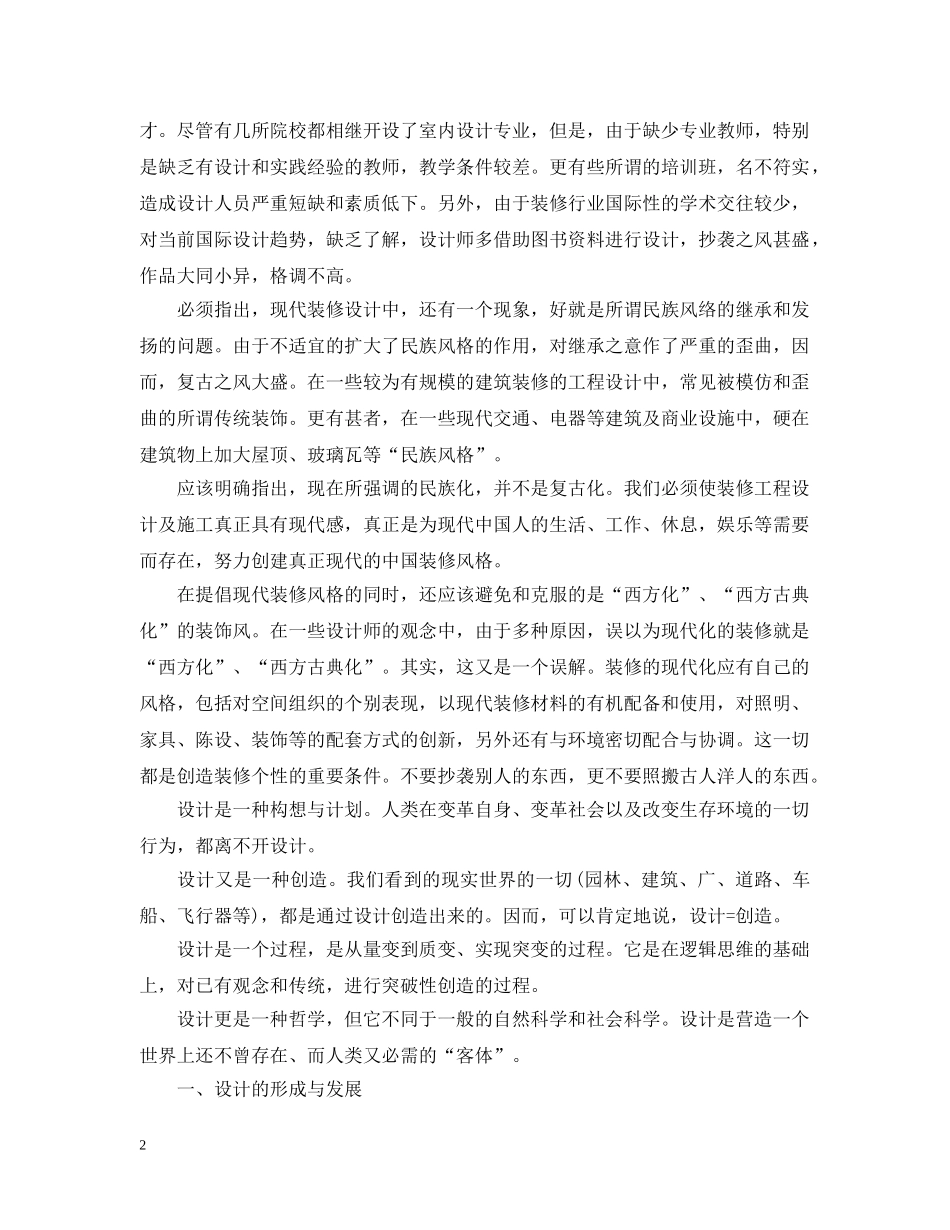 关于室内设计实习总结范文 _第2页