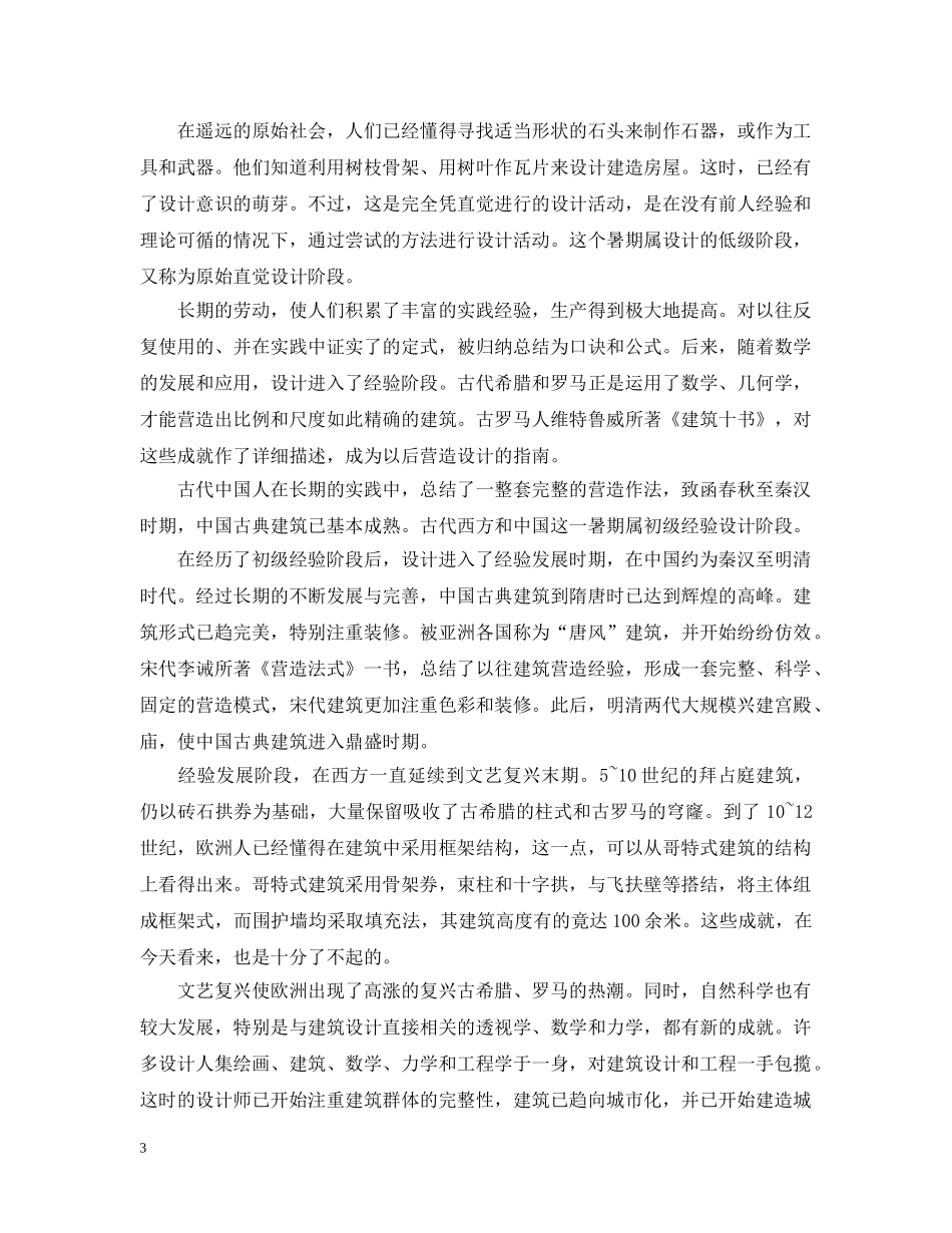 关于室内设计实习总结范文 _第3页