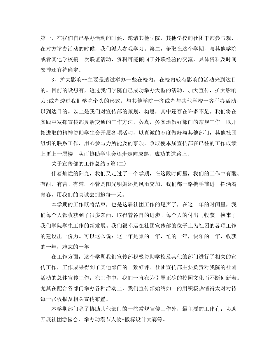 关于宣传部的工作总结5篇 _第2页