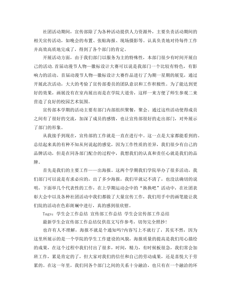 关于宣传部的工作总结5篇 _第3页