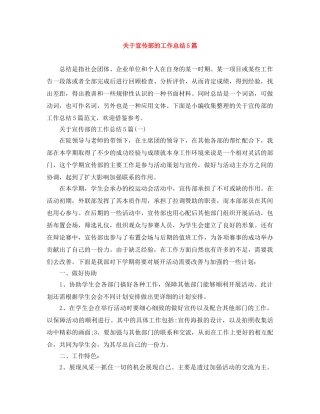关于宣传部的工作总结5篇 