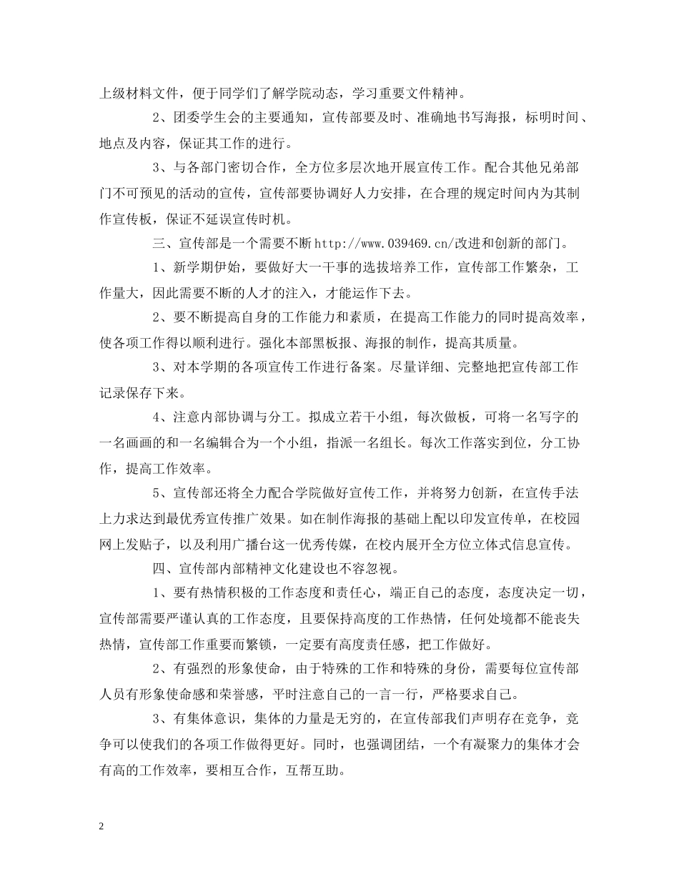 关于宣传部工作计划范文 _第2页