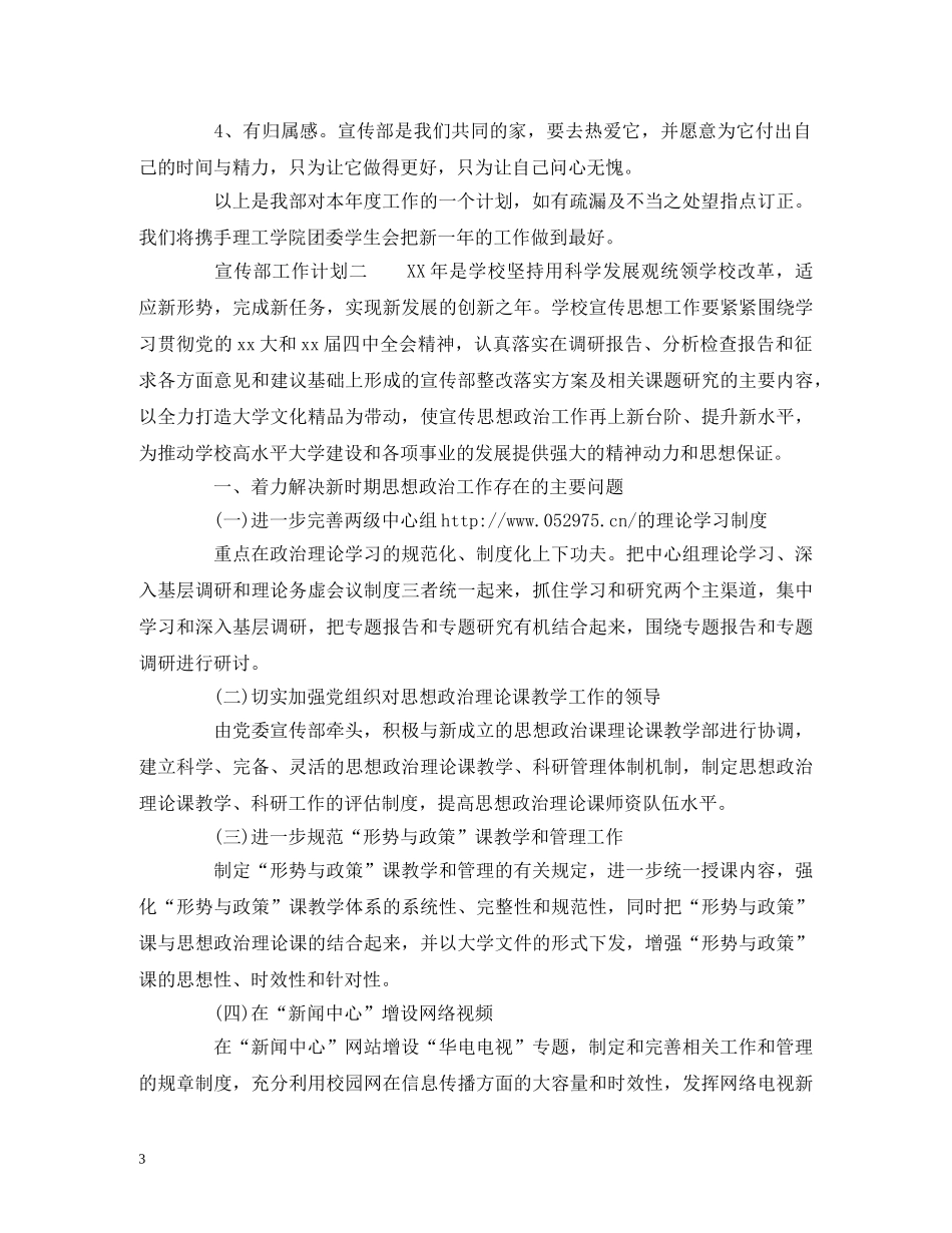 关于宣传部工作计划范文 _第3页