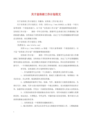 关于宣传部工作计划范文 