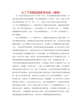 大二下学期自我参考总结（通用）