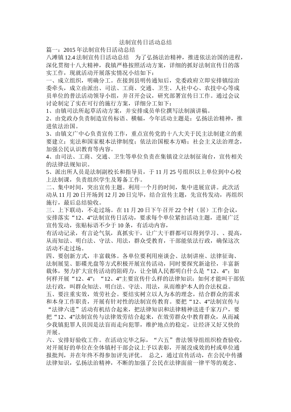 法制宣传日活动总结_第1页