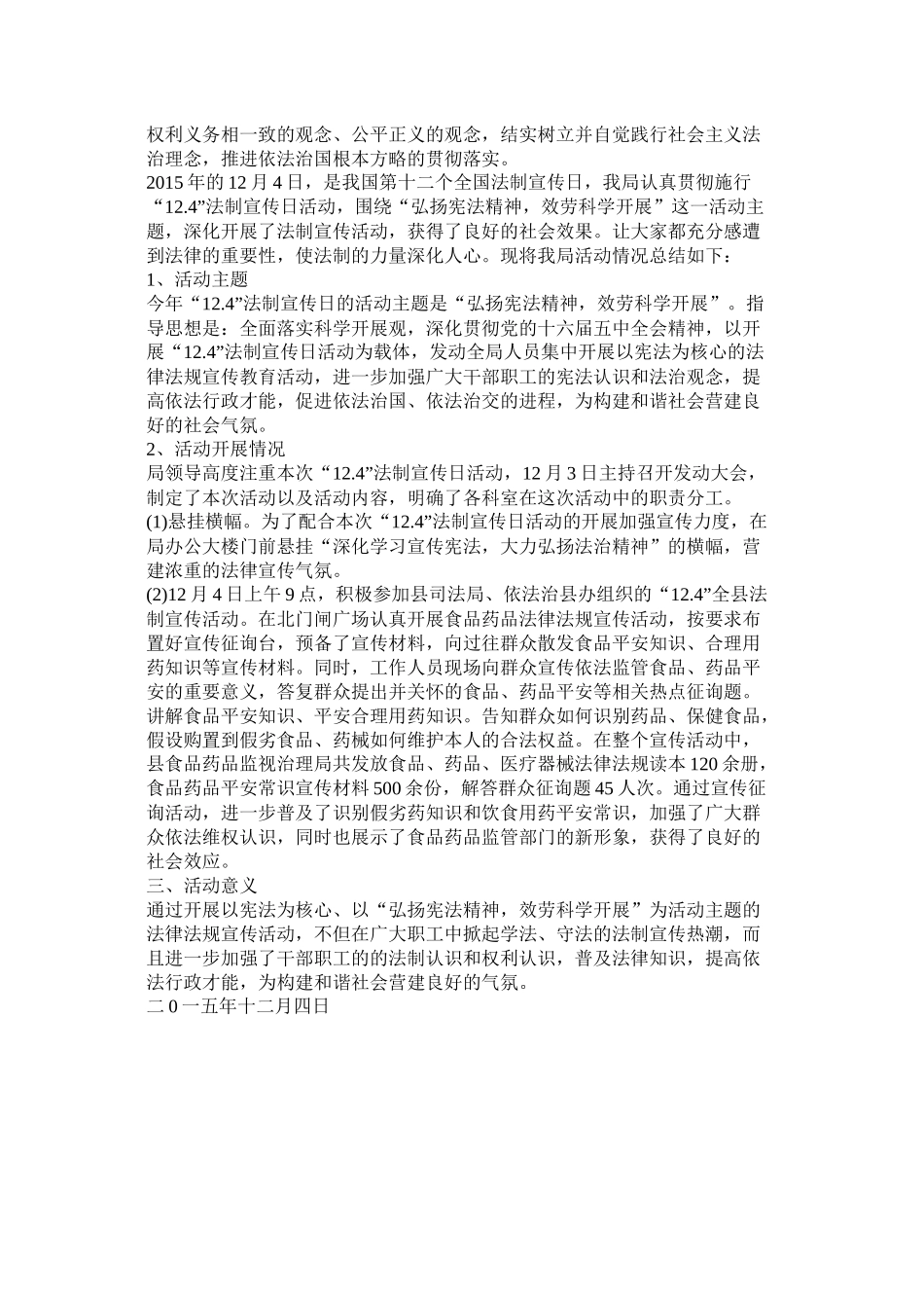 法制宣传日活动总结_第2页