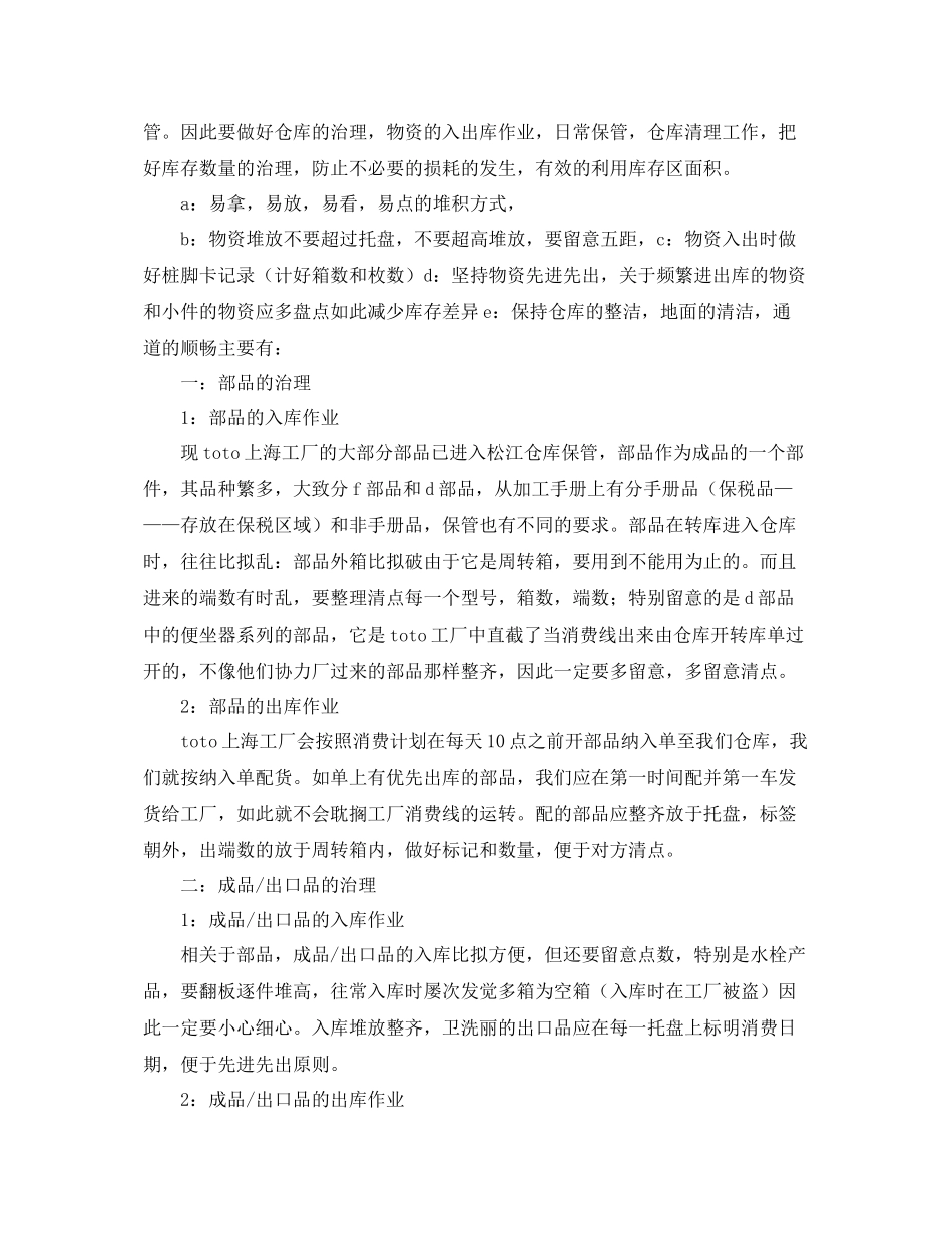 2021年度工作参考总结仓库的年度工作参考总结_第2页