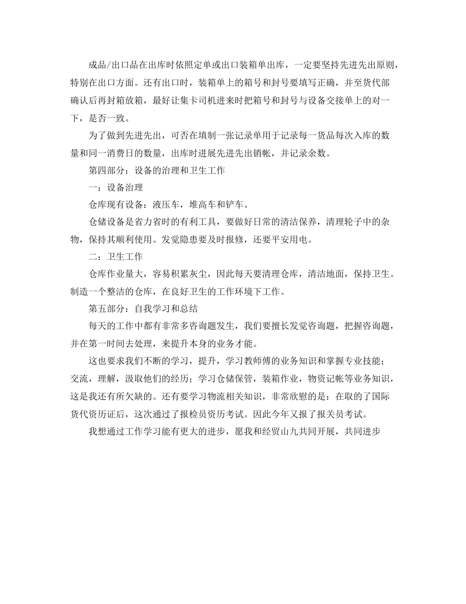 2021年度工作参考总结仓库的年度工作参考总结_第3页