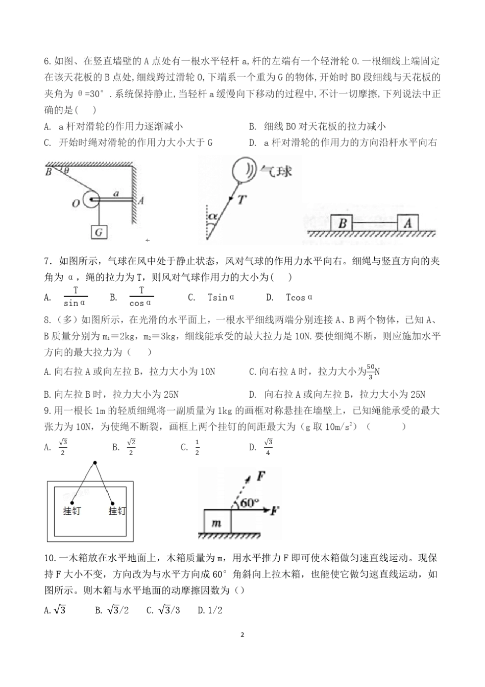 相互作用-力的合成与分解_第2页