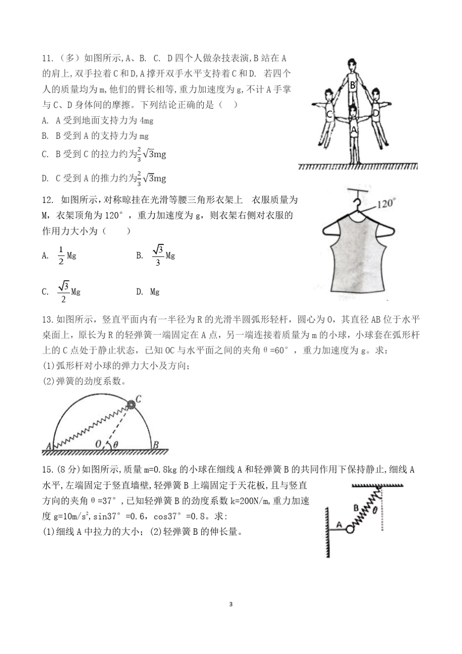 相互作用-力的合成与分解_第3页