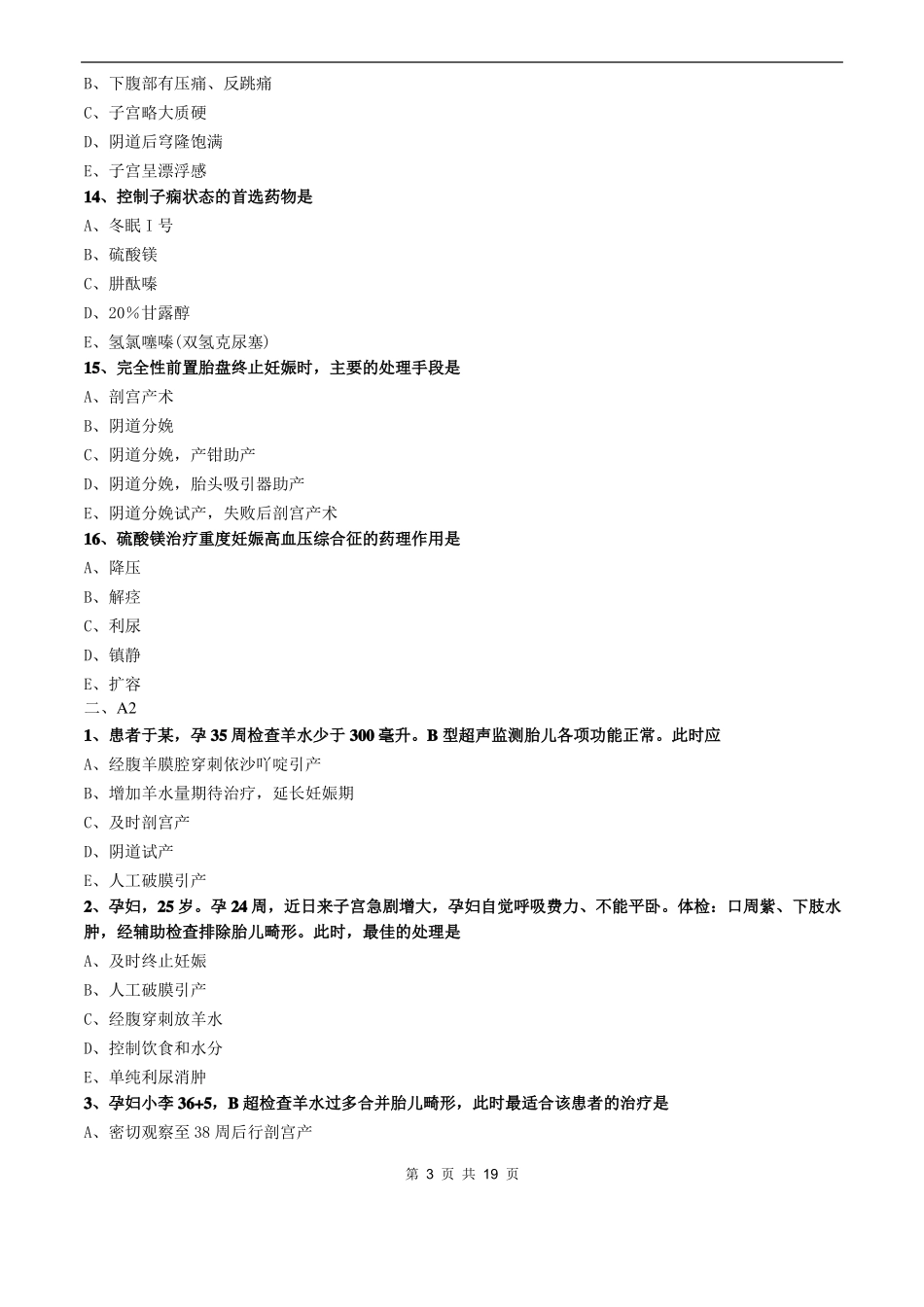 妇科护理学2016相关专业知识-妊娠期并发症妇女的护理_第3页