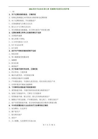 妇科护理学2016相关专业知识-妊娠期并发症妇女的护理