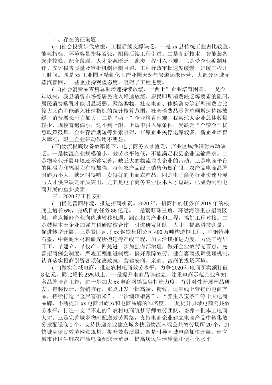 商务局年工作总结暨年工作安排_第2页