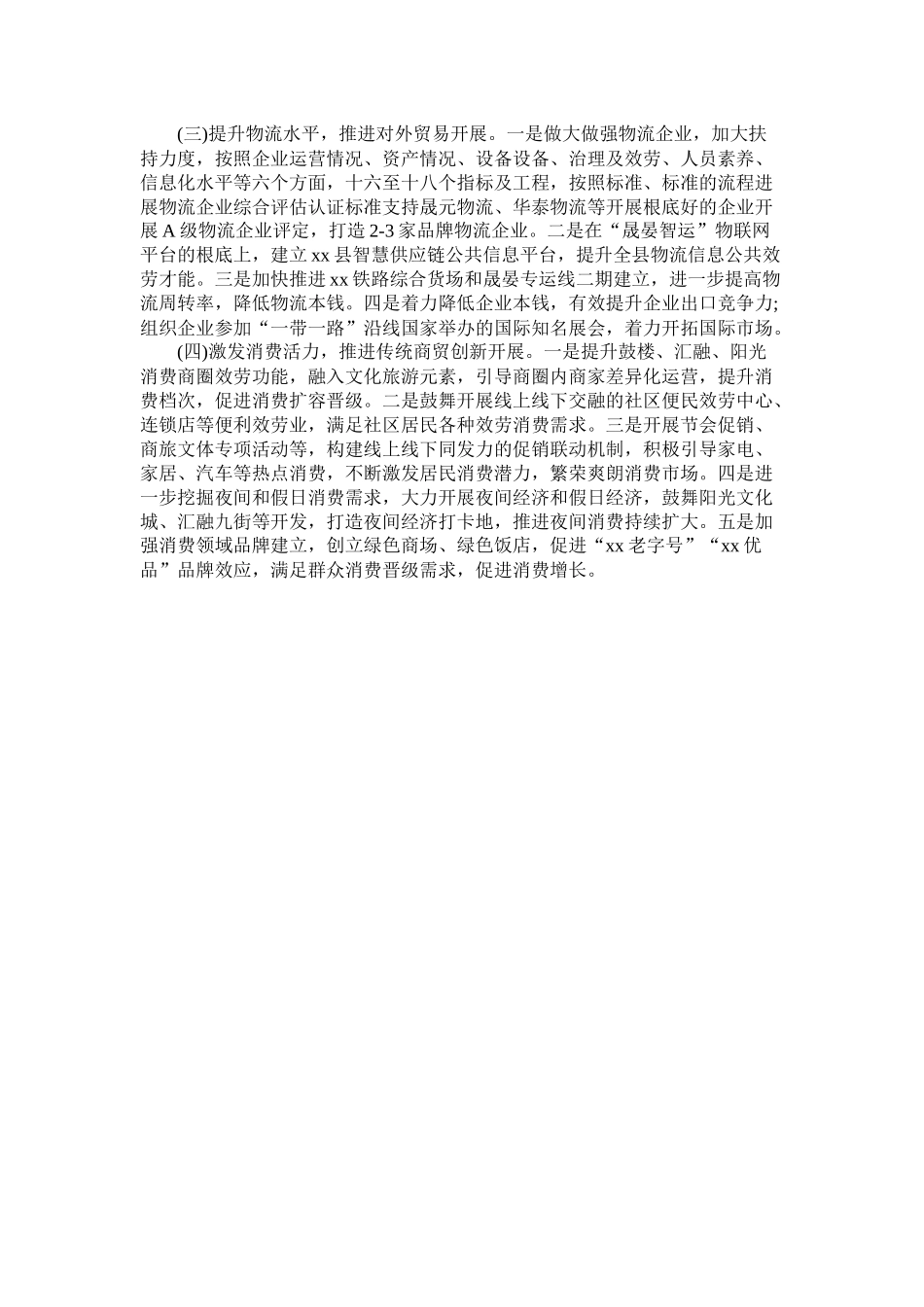 商务局年工作总结暨年工作安排_第3页