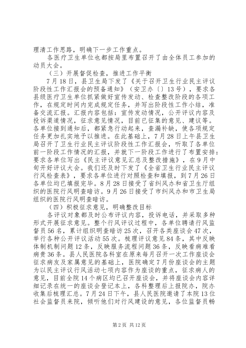 医院工作情况自查报告_第2页