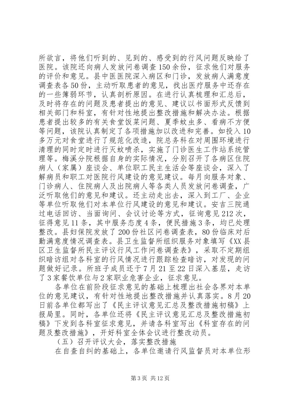 医院工作情况自查报告_第3页