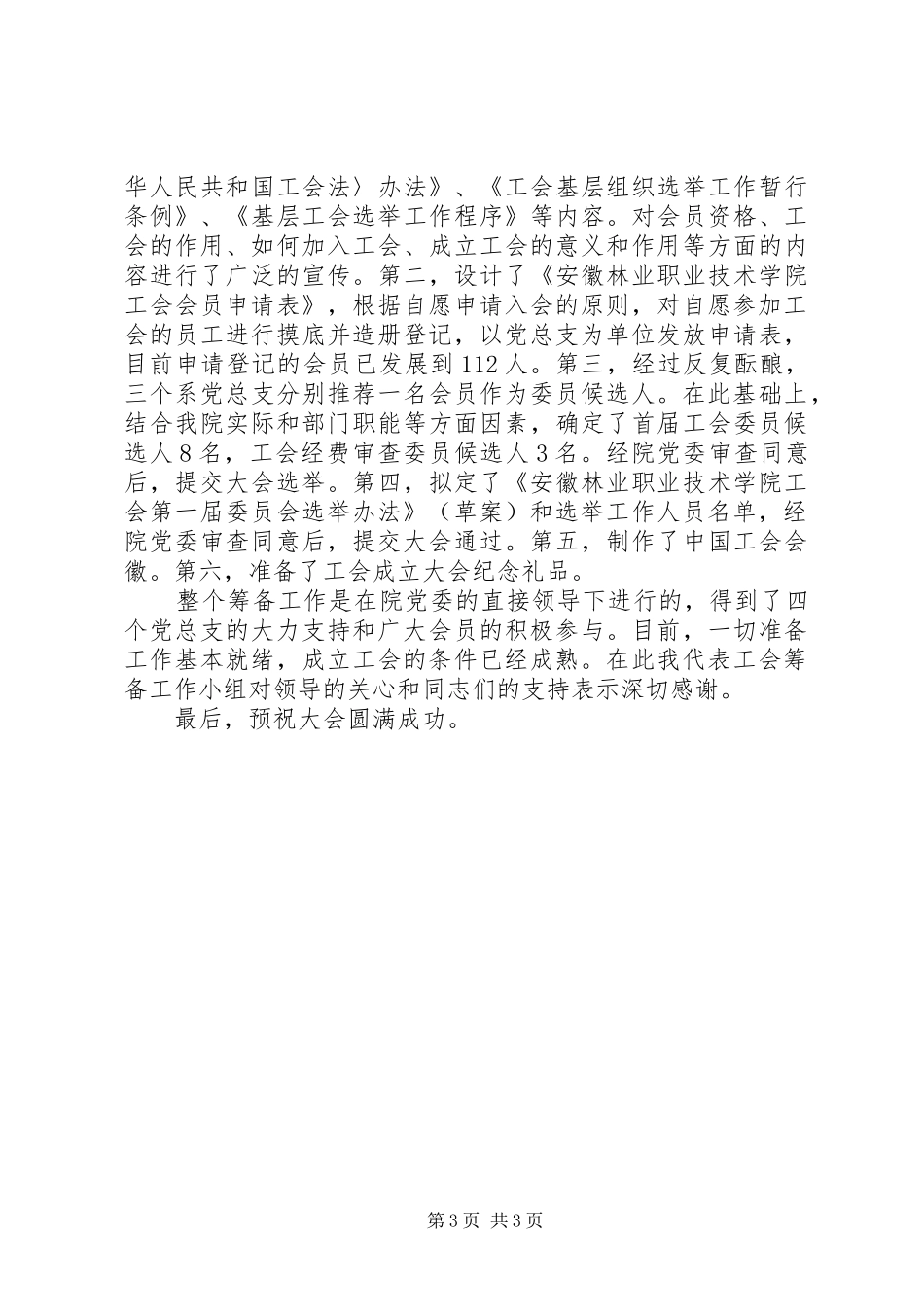 医院工会换届选举筹备工作报告_第3页