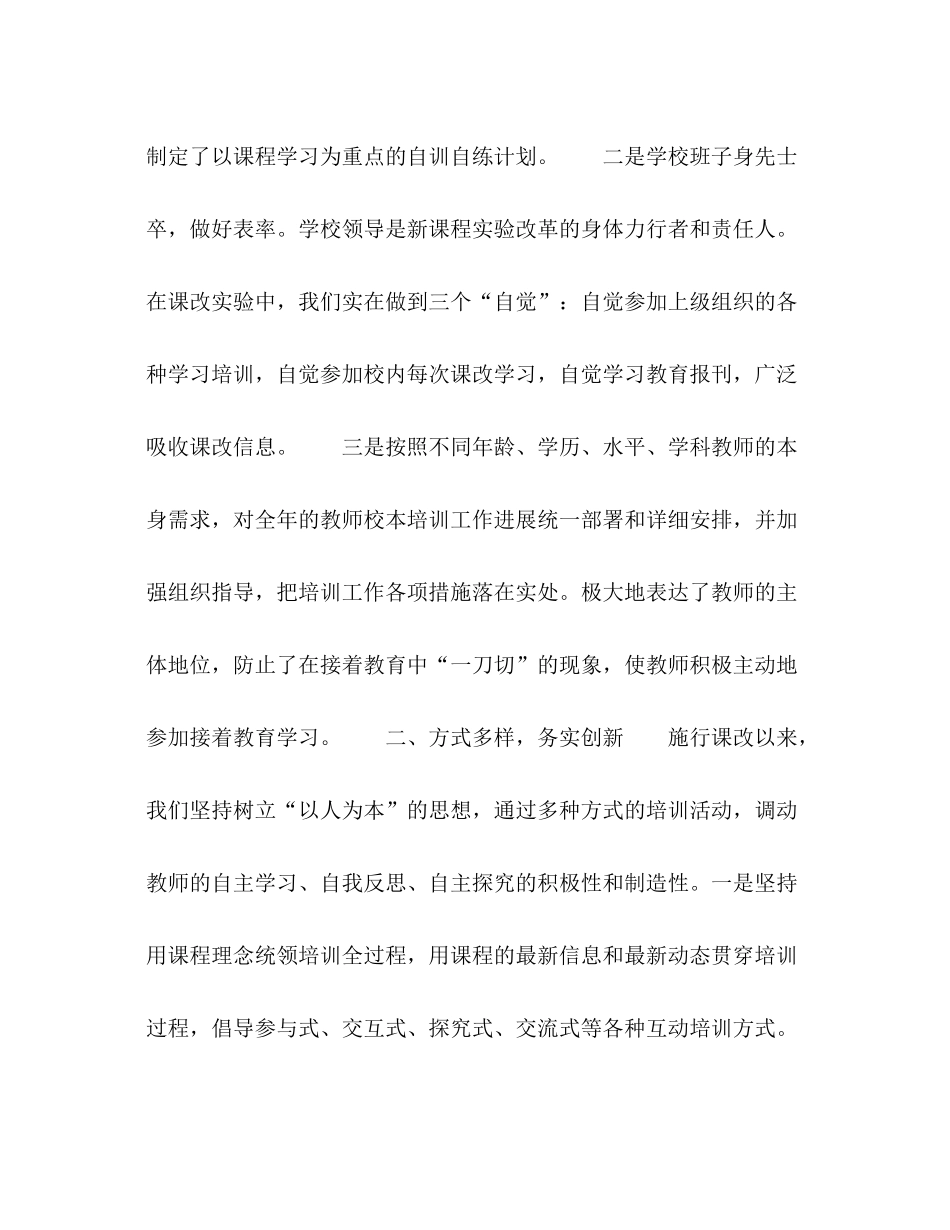 2021年学校校本培训工作参考总结范文_第2页