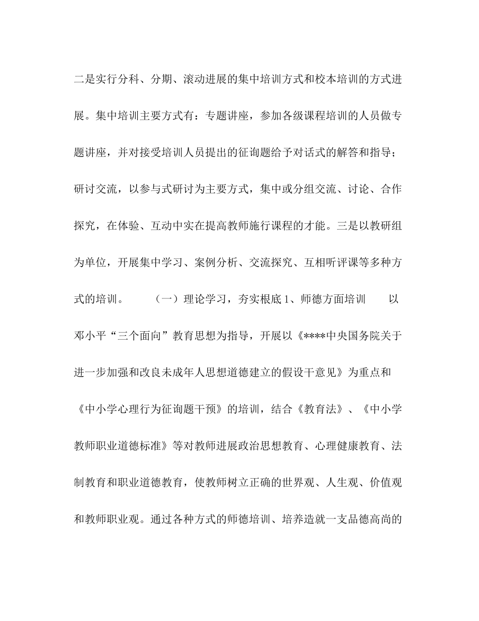 2021年学校校本培训工作参考总结范文_第3页