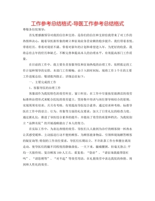工作参考总结格式导医工作参考总结格式