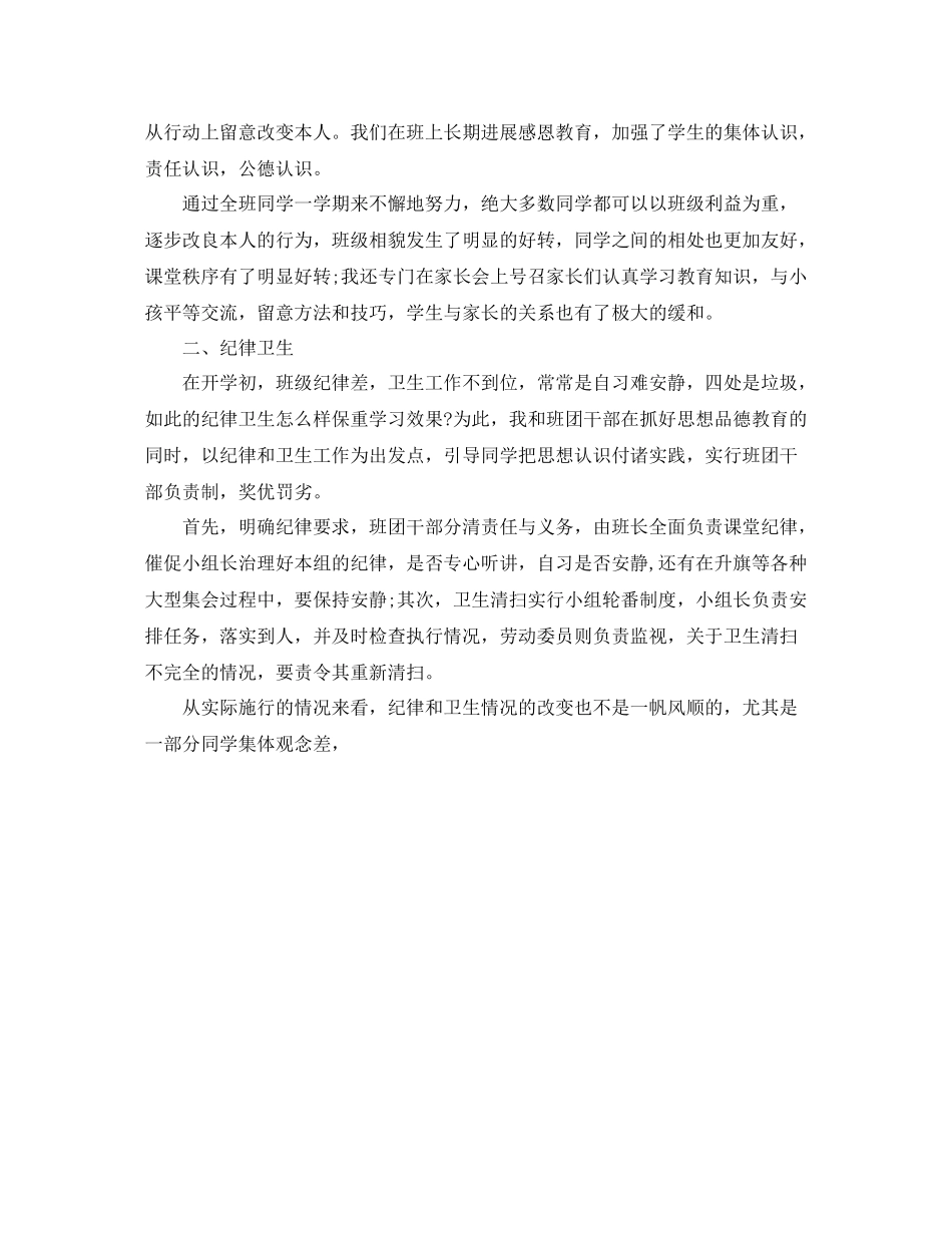 教学工作参考总结初二班主任教学工作参考总结_第2页