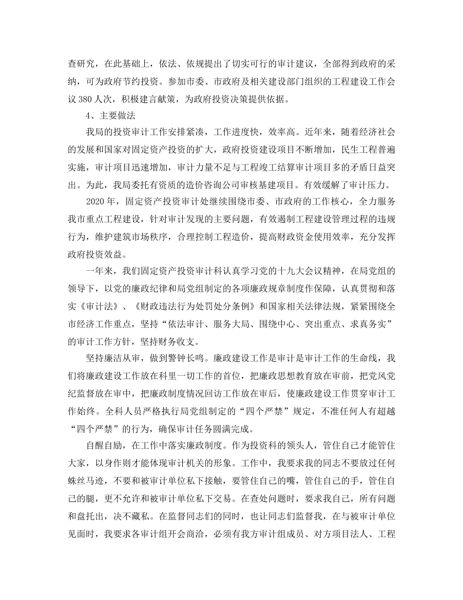 关于审计处工作计划优秀版 _第3页