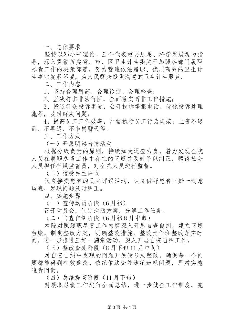医院履职尽责自查报告【推荐】_第3页