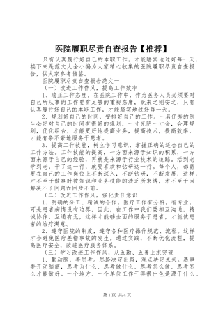 医院履职尽责自查报告【推荐】