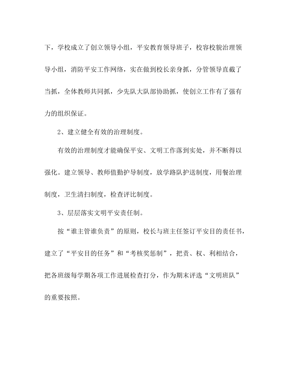 —学年度第一学期校园安全参考总结_第2页