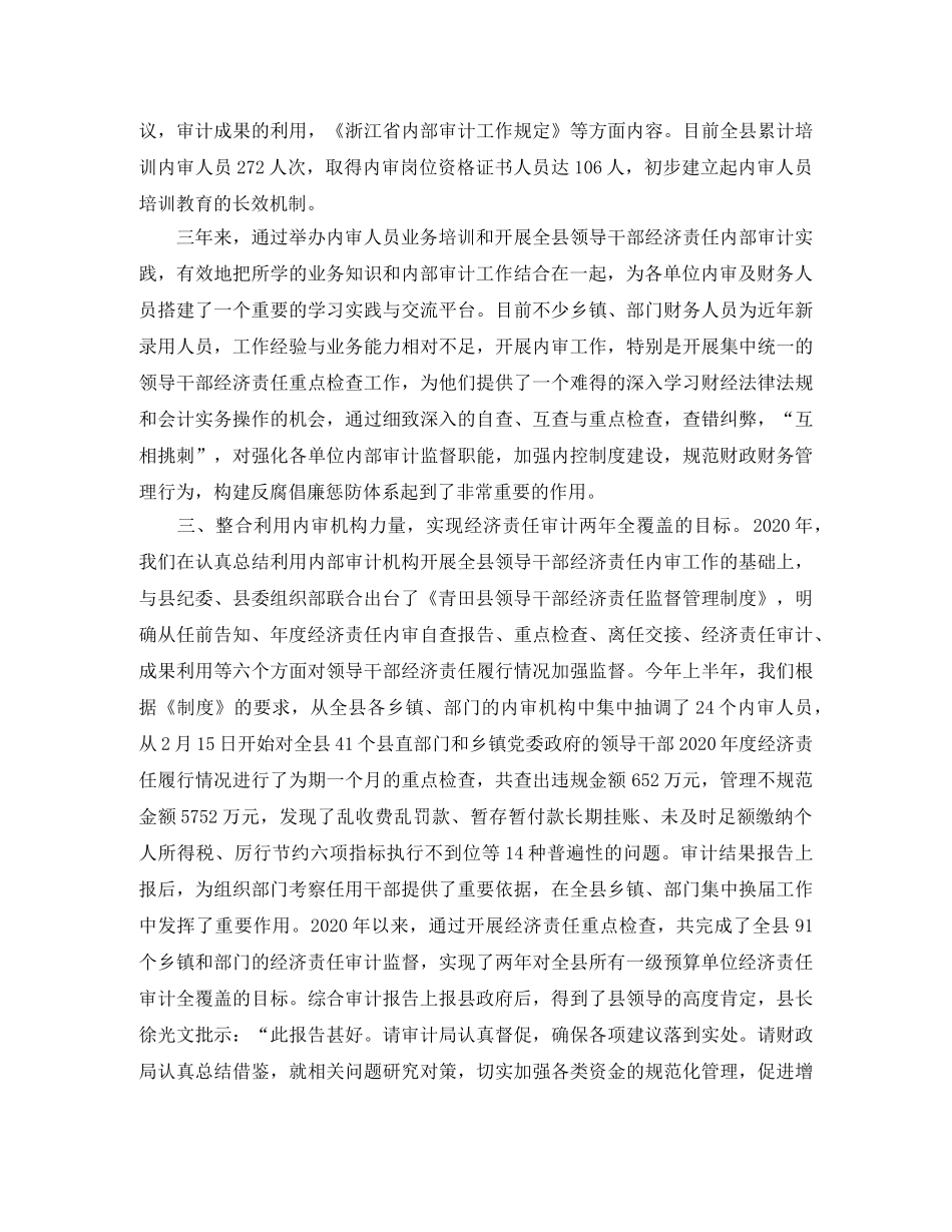 关于审计实务的总结 _第2页