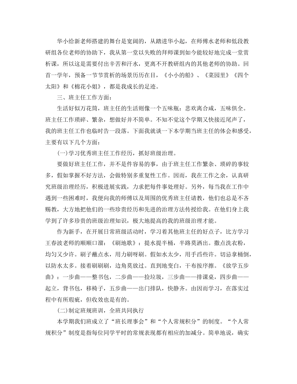 教学工作参考总结新教师期末工作参考总结_第2页