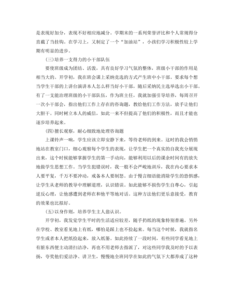 教学工作参考总结新教师期末工作参考总结_第3页