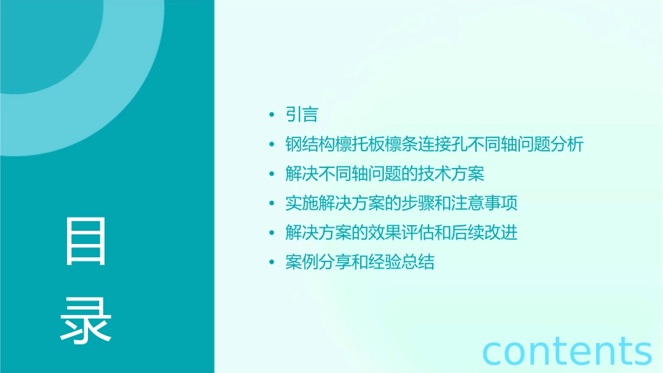 解决钢结构檩托板檩条连接孔不同轴问题课件_第2页