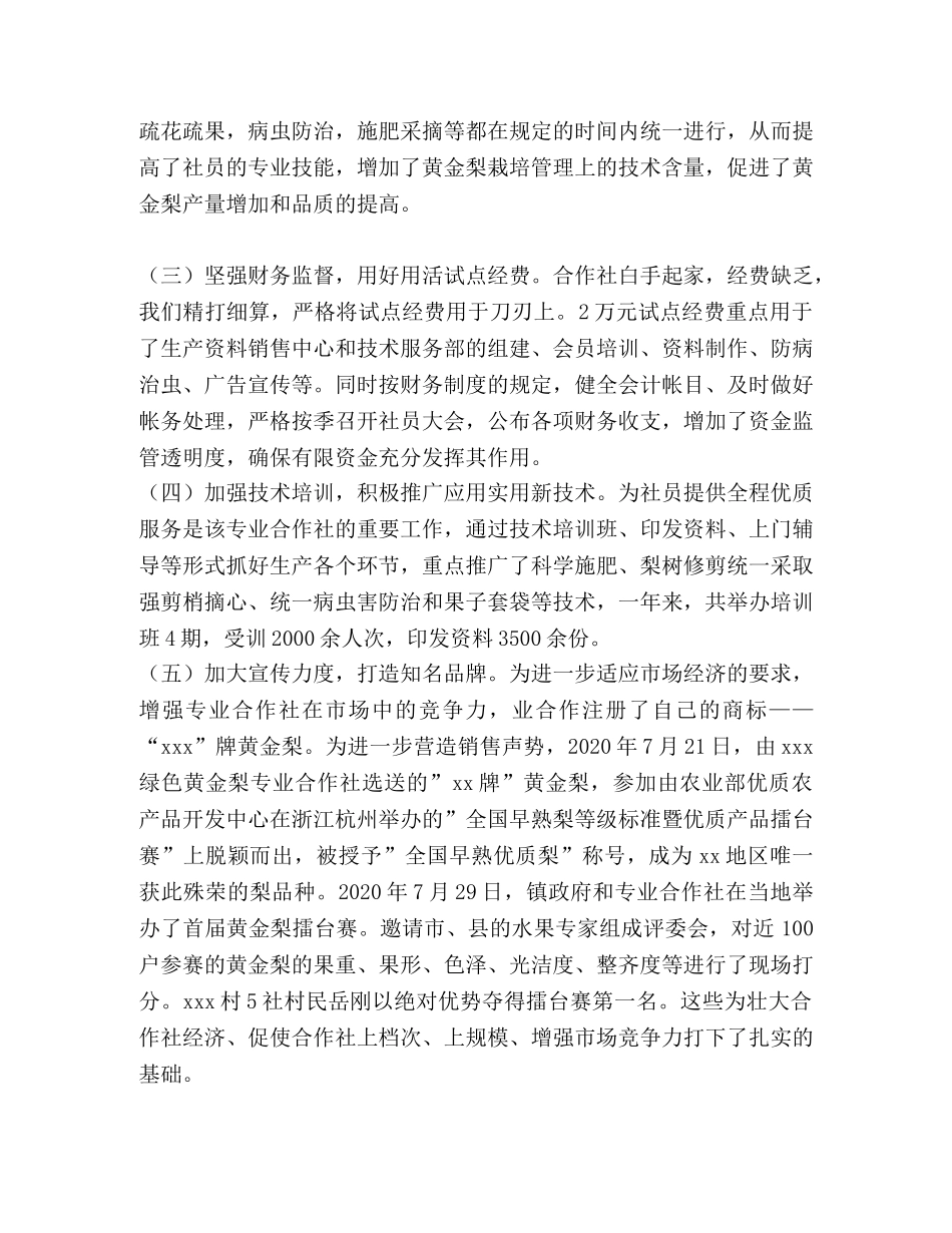 关于实施市级农业试点项目工作的总结 _第2页