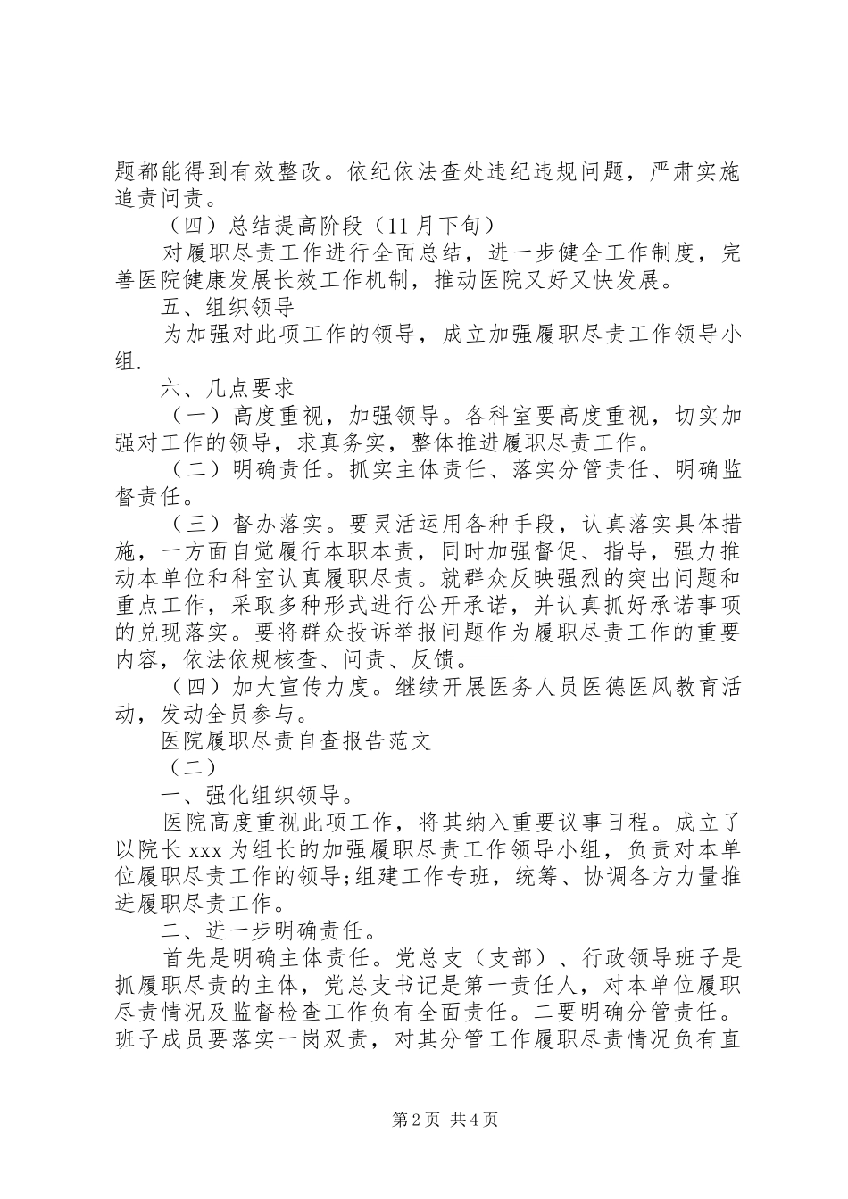 医院履职尽责自查报告_第2页