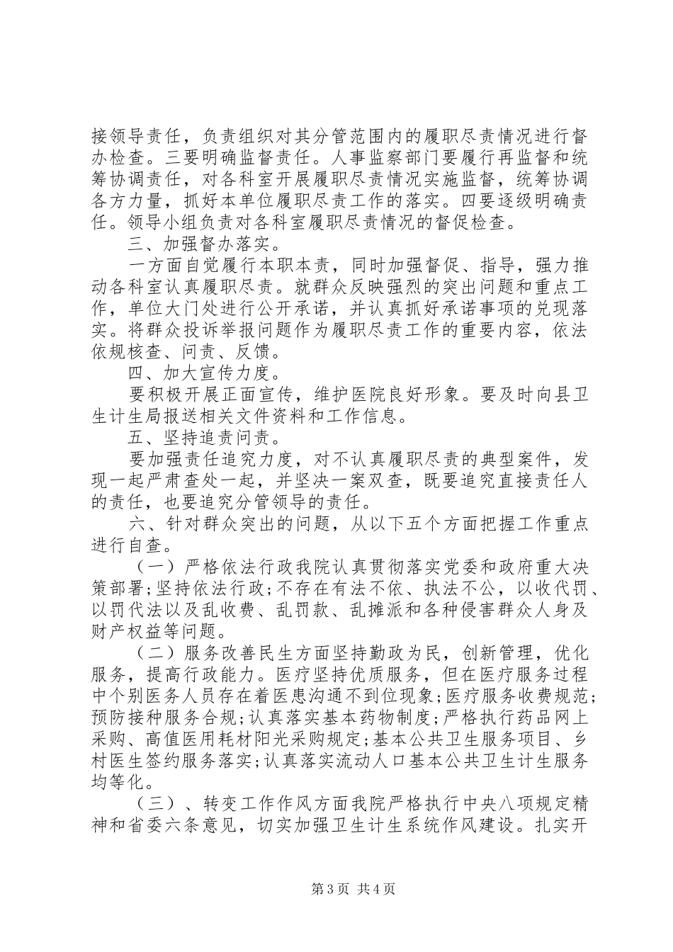 医院履职尽责自查报告_第3页