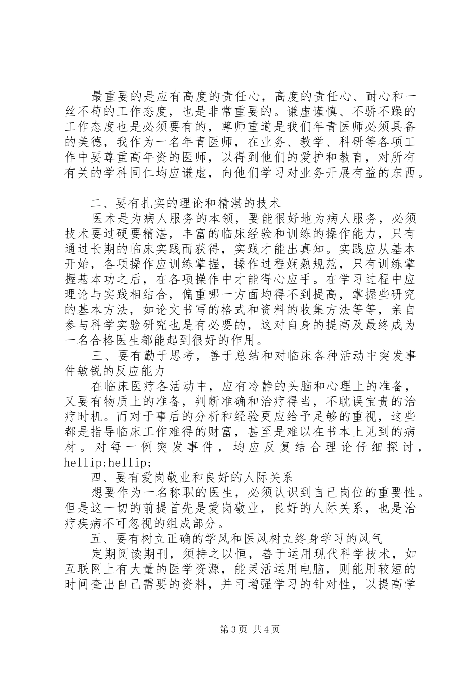 医院小金库自查自纠报告_第3页