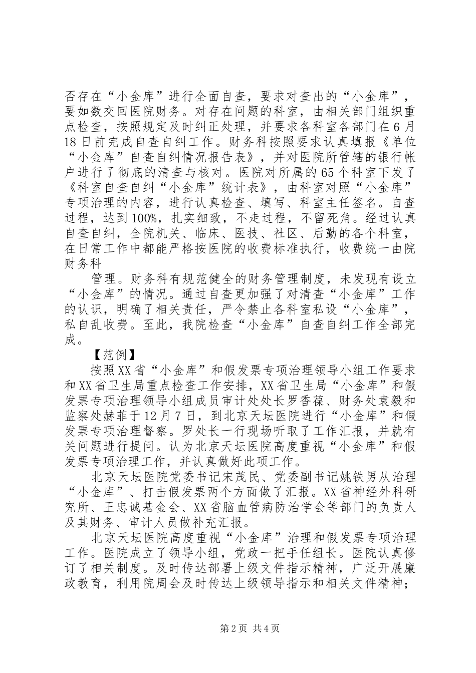 医院小金库自查报告_第2页