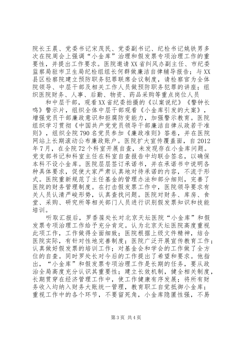 医院小金库自查报告_第3页